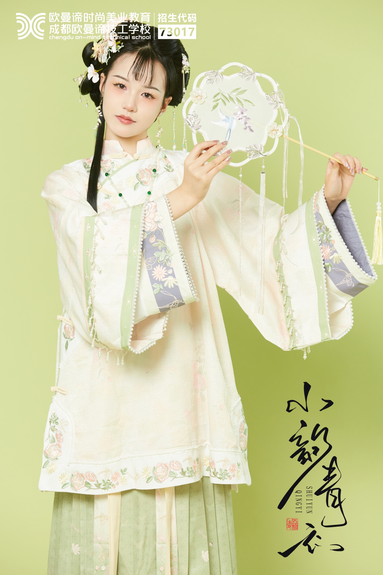 四川学习化妆去哪所化妆学校