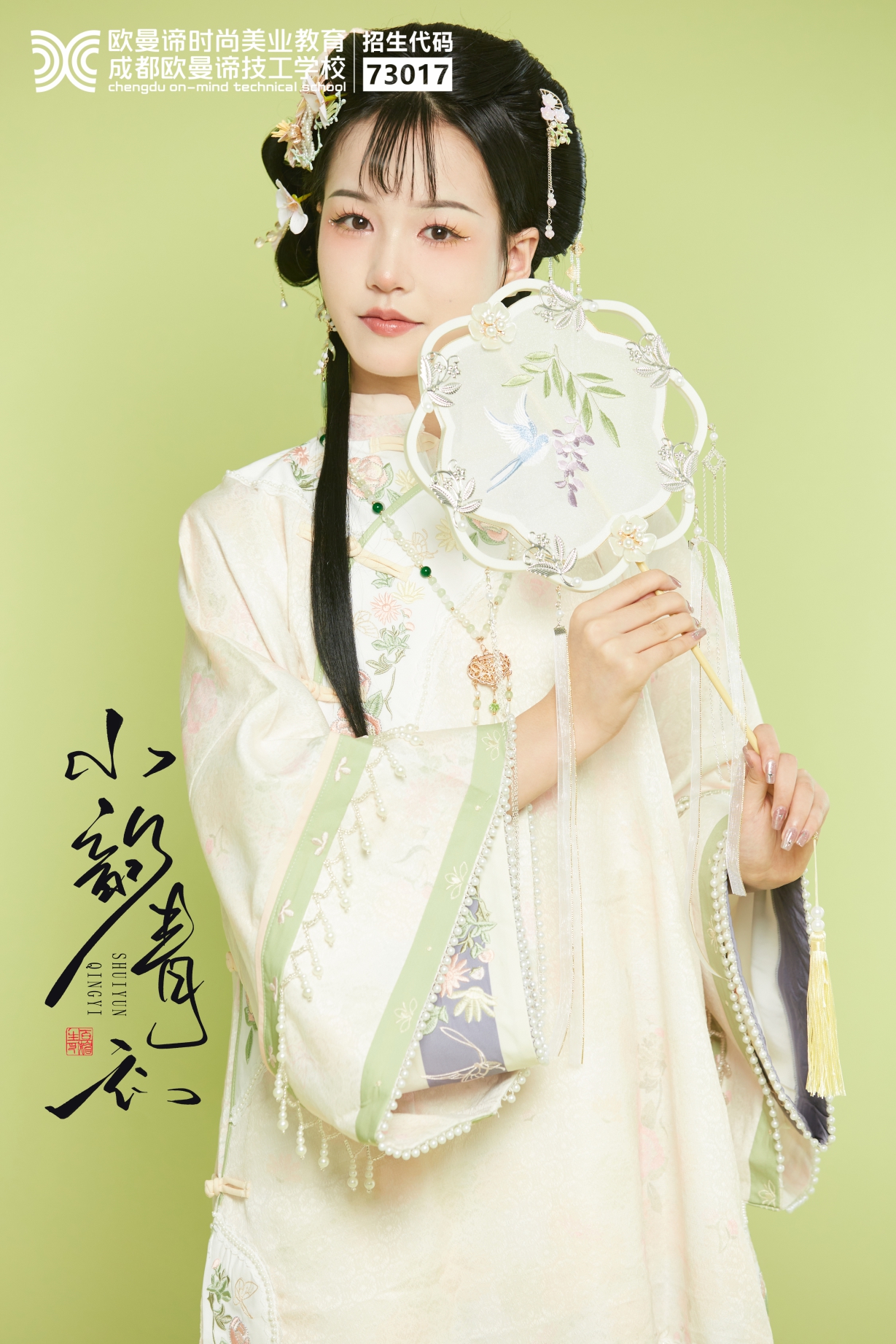 四川学习化妆去哪所化妆学校