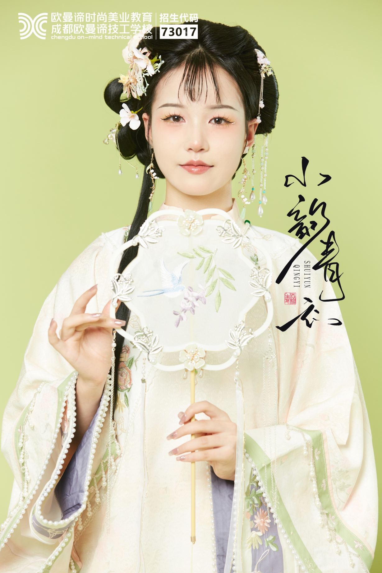 四川学习化妆去哪所化妆学校