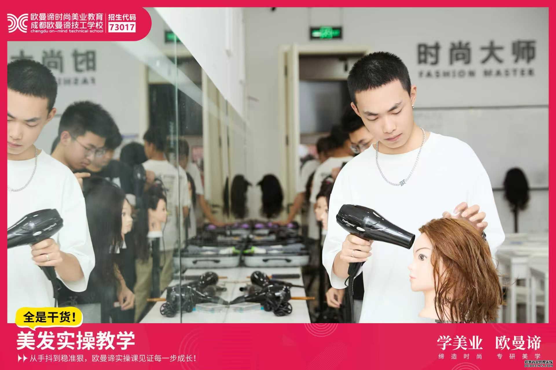 2026成都正规美发师培训学校排名及学费一览