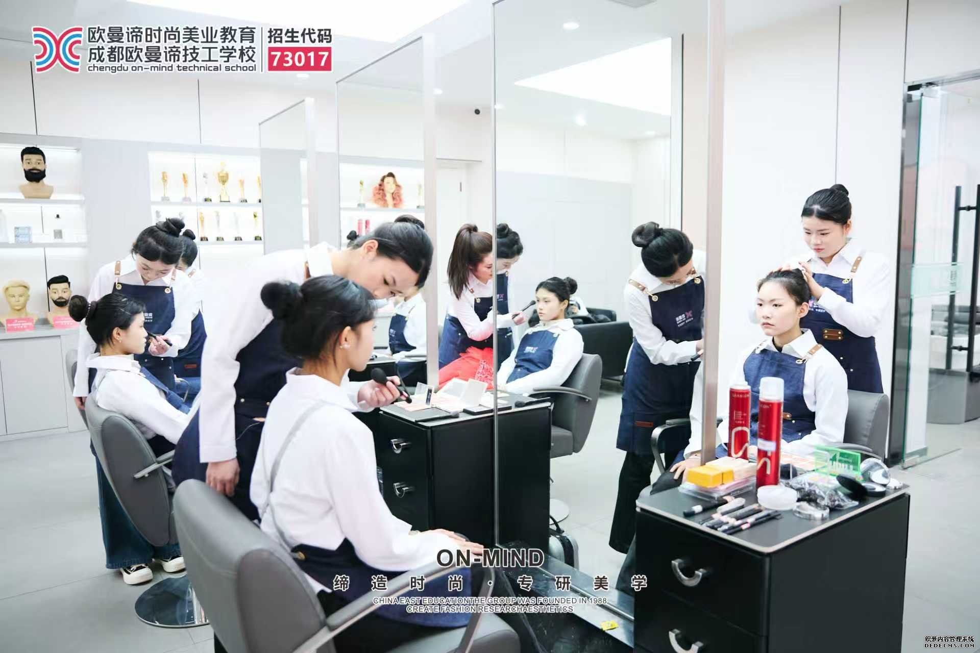 考不上高中？学美妆专业怎么选学校，欧曼谛学校靠谱吗？