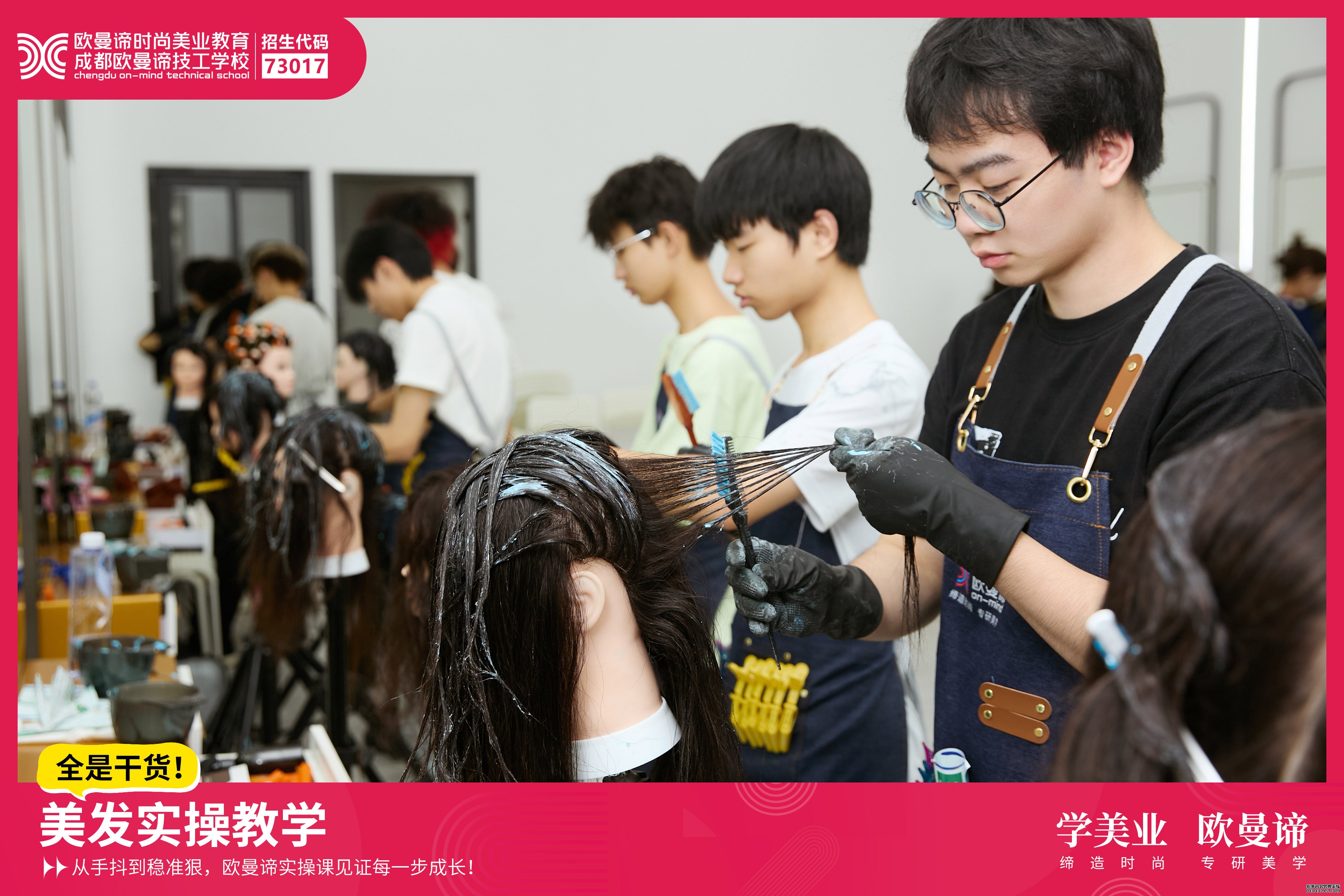 成都口碑好的美发学校有哪些？成都美发培训学校怎么选？