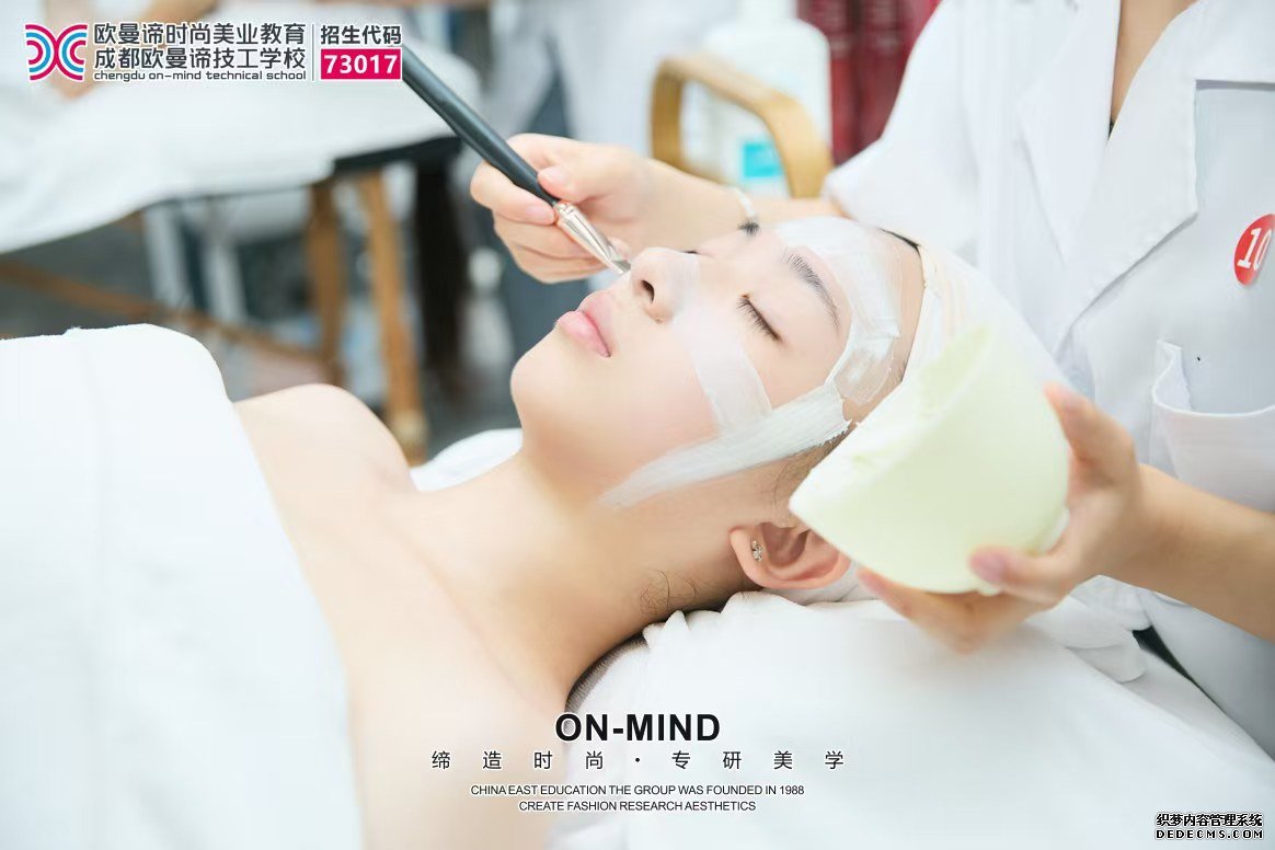 初高中毕业学美容去哪好？成都欧曼谛美容培训学校技能+学历双轨制靠谱吗？