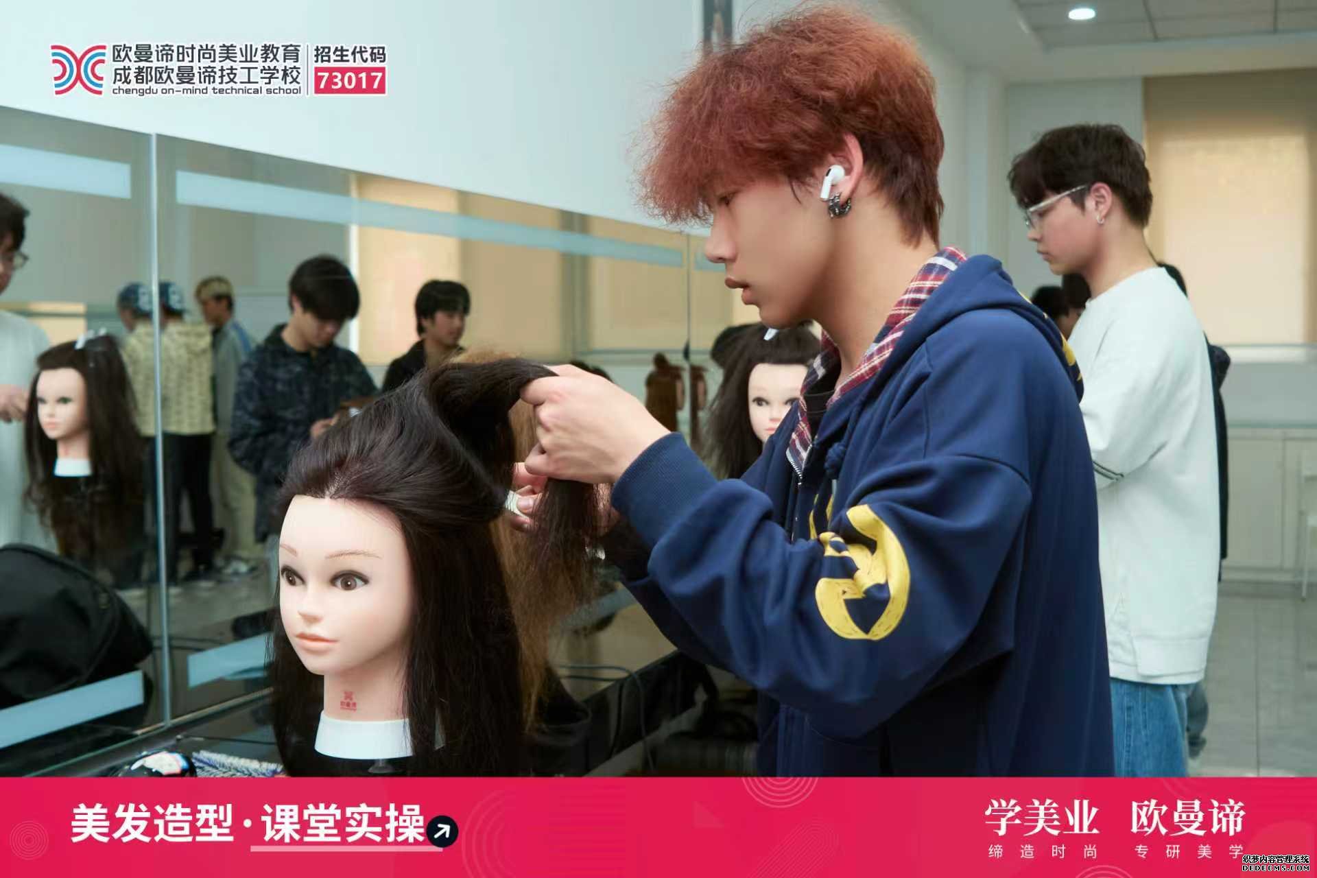 初高中毕业在成都学美发怎么样？好就业+好前途分析