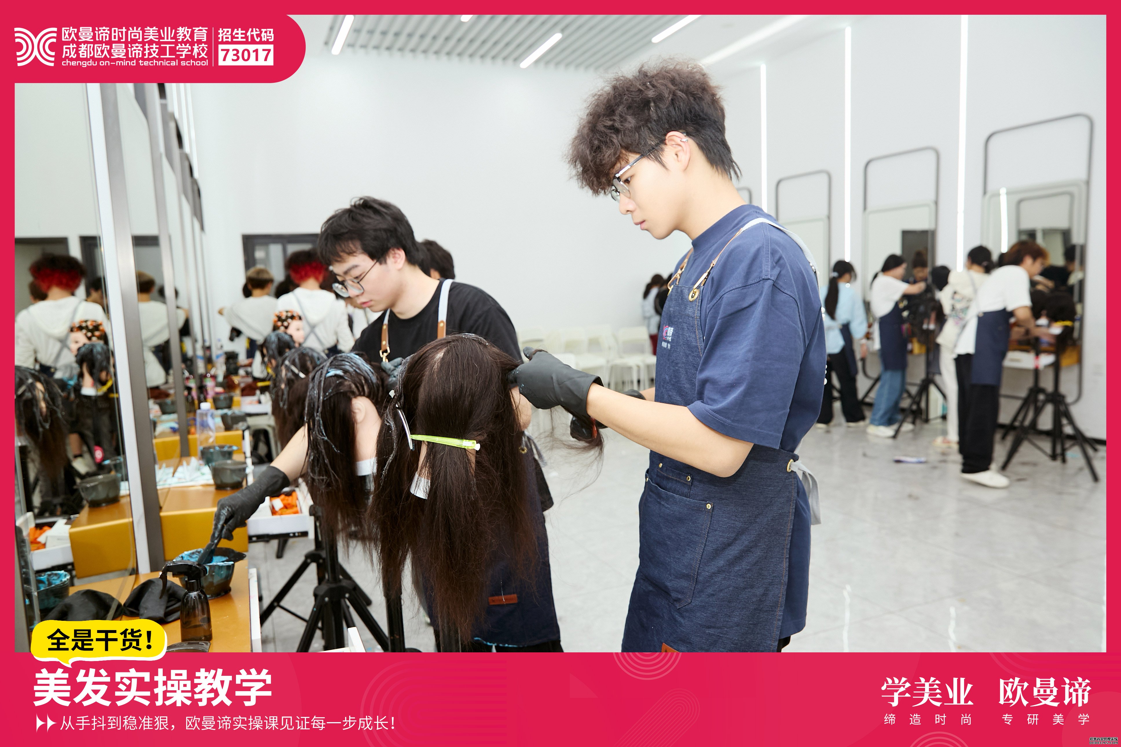 成都美发培训学校排名：初高中毕业生学技术好就业吗？