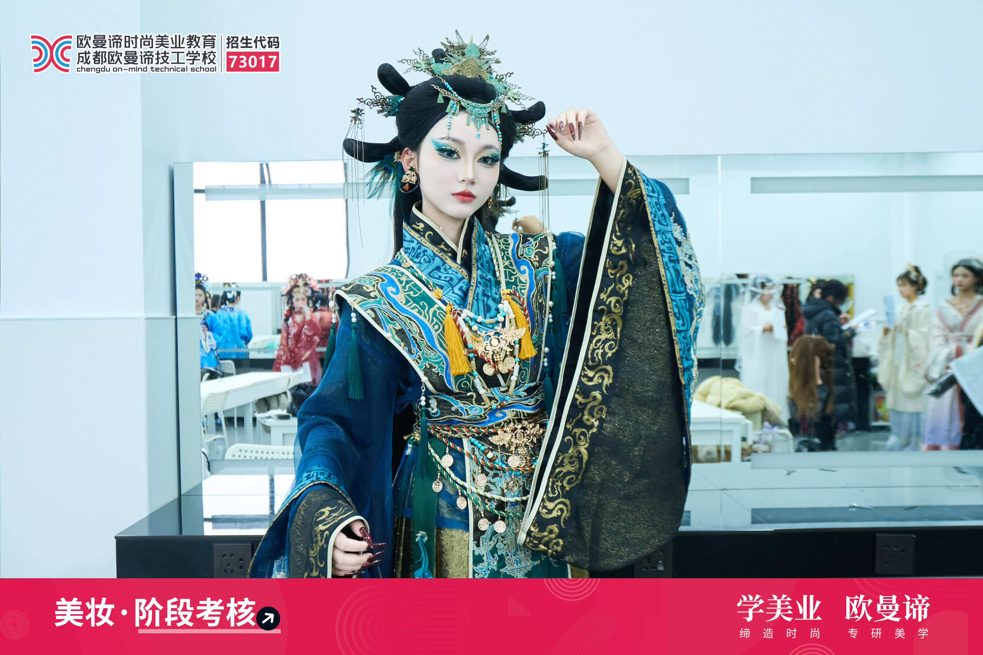 初高中毕业学美妆，成都哪家培训学校正规又专业