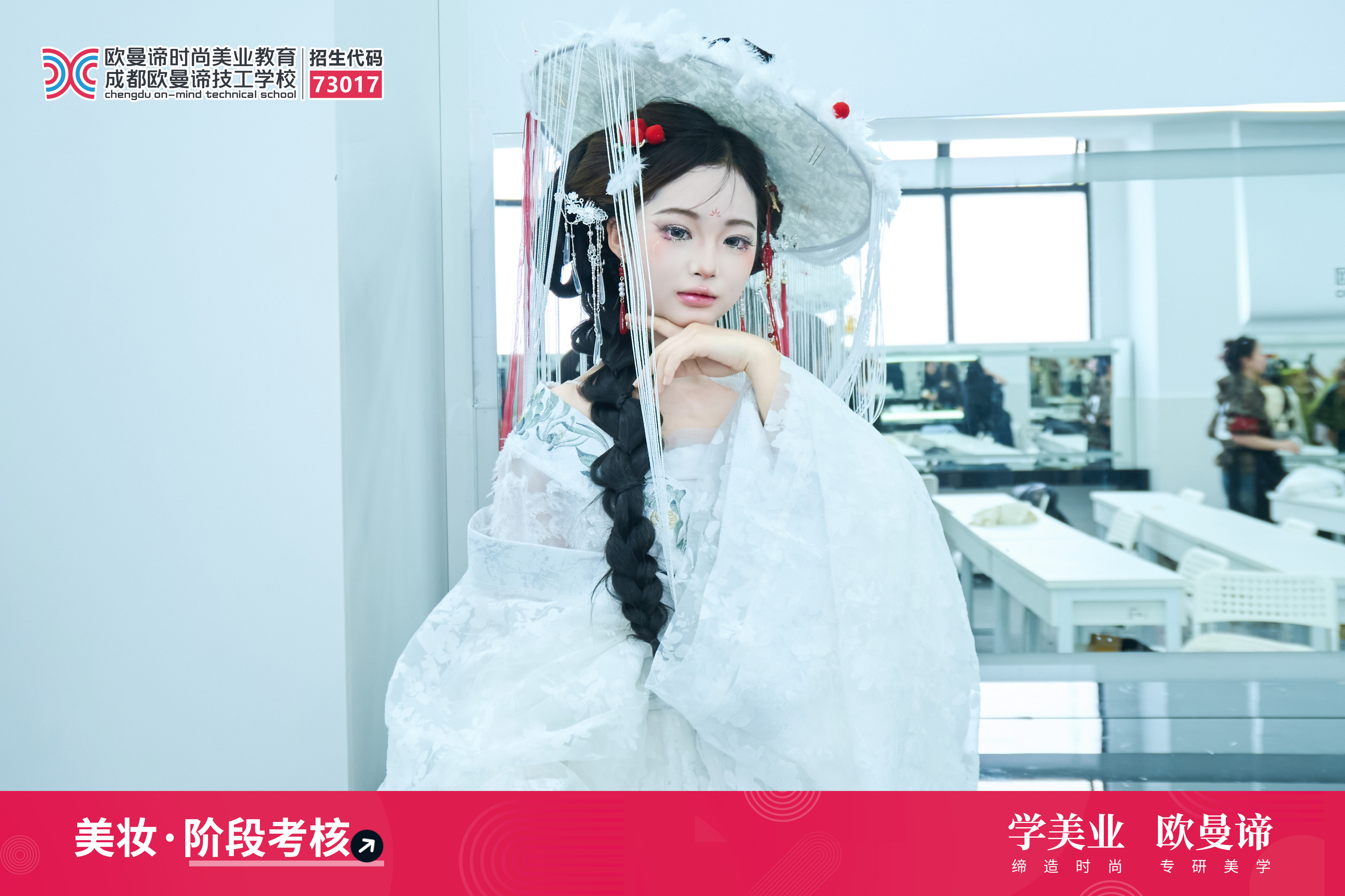 初高中毕业学美妆，成都哪家培训学校正规又专业