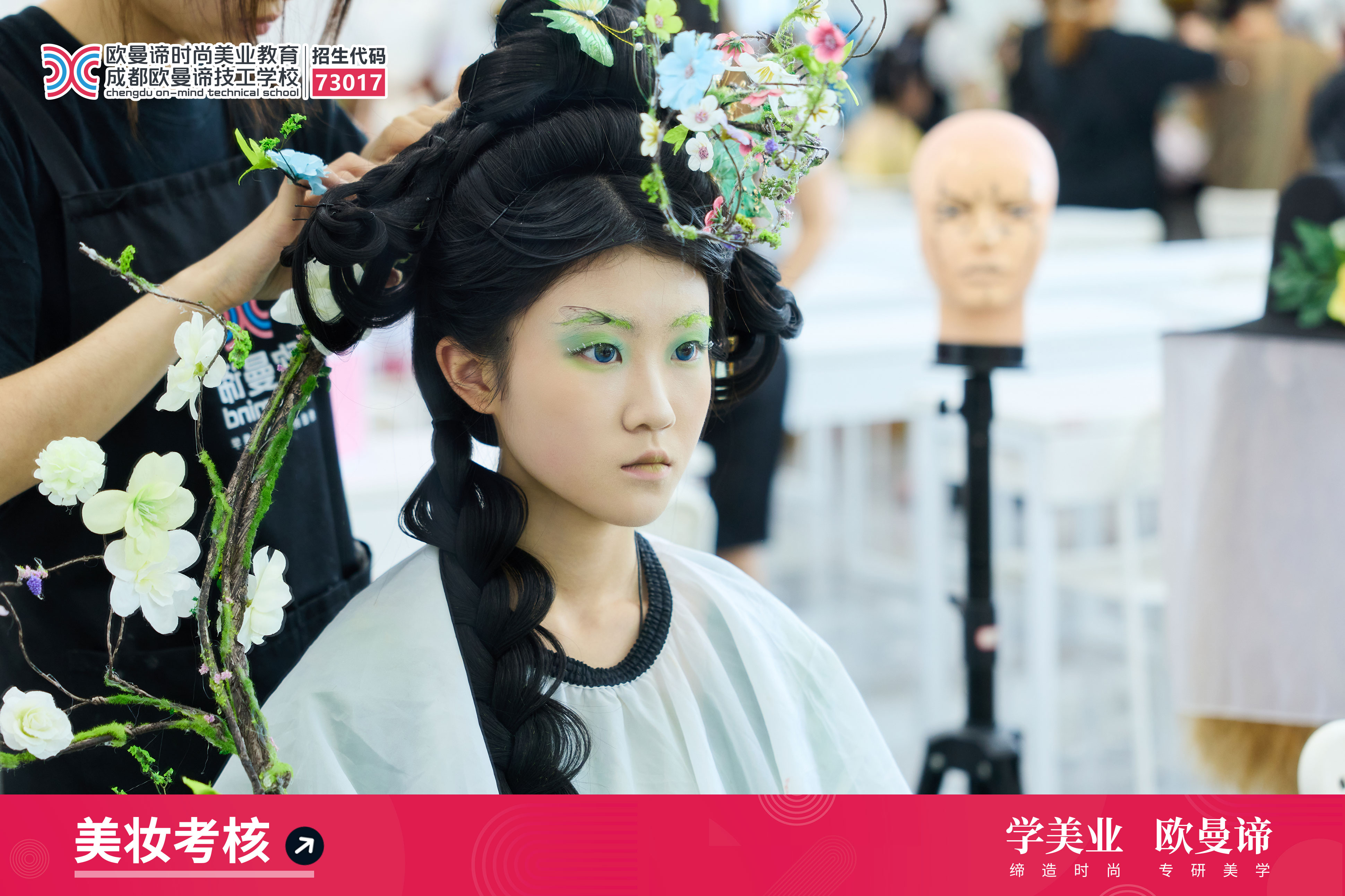 成都化妆培训学校推荐：高中毕业学化妆好还是继续读书好
