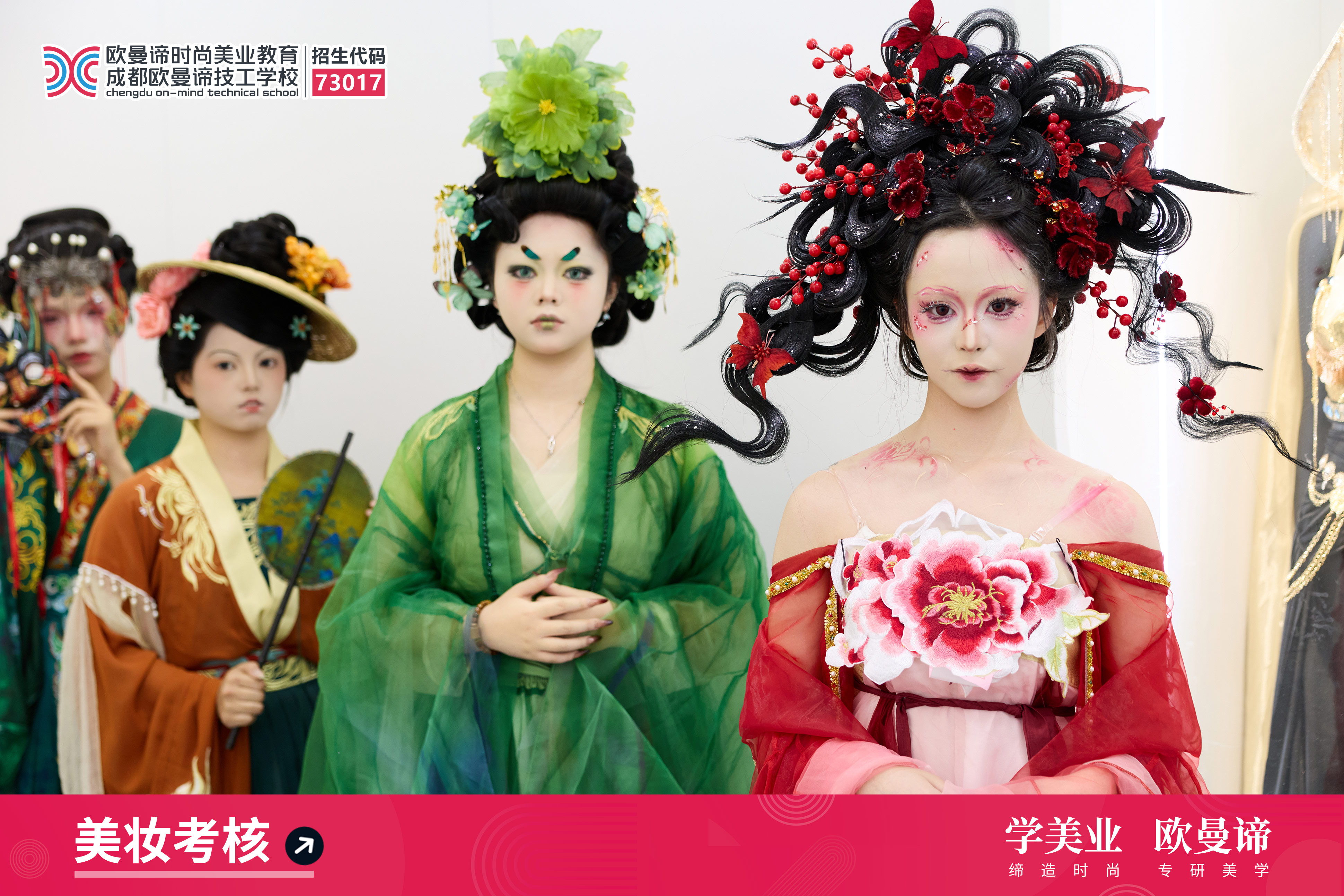 成都化妆培训学校推荐：高中毕业学化妆好还是继续读书好