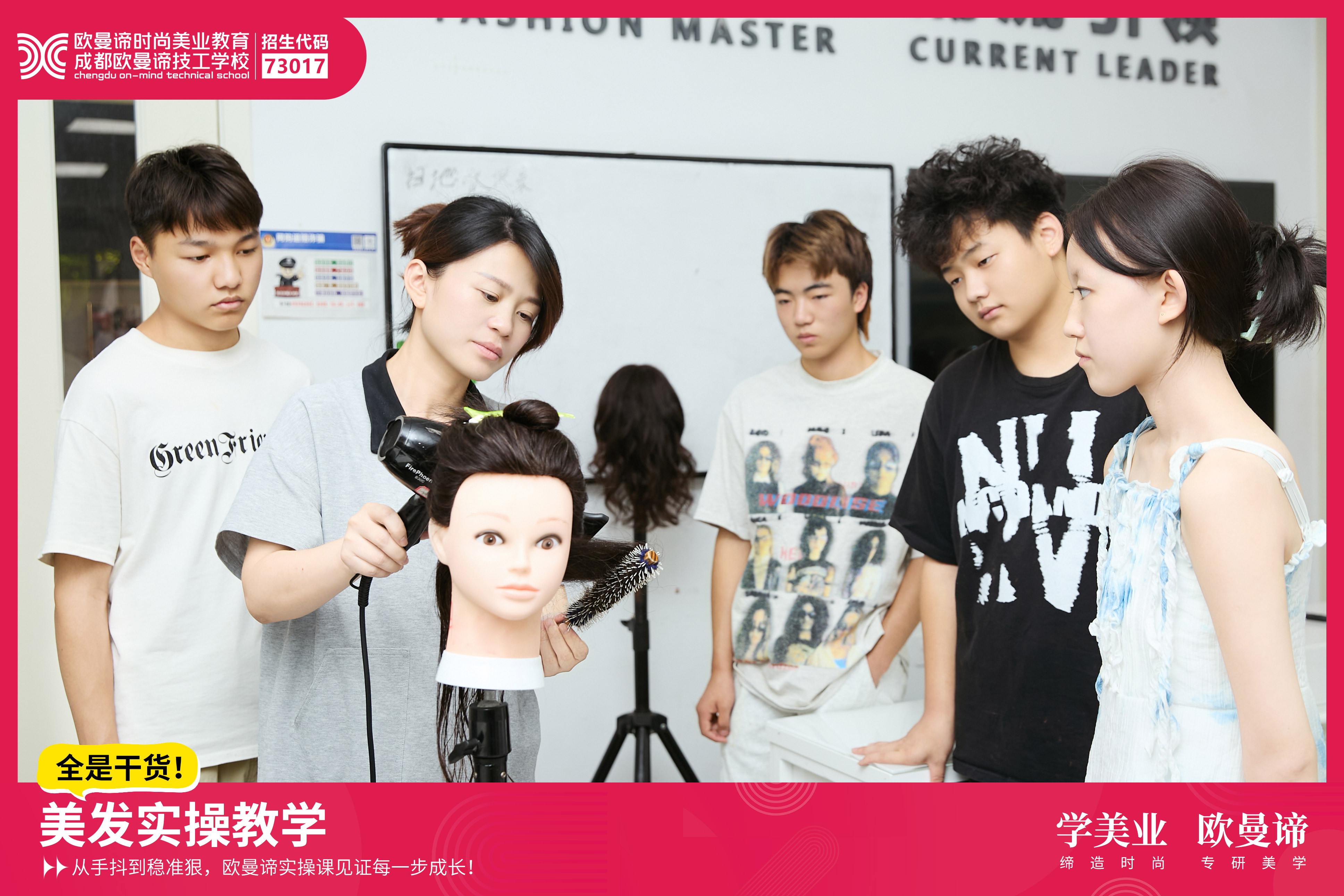 成都学美发要多久？0基础美发培训课程内容与学费详解