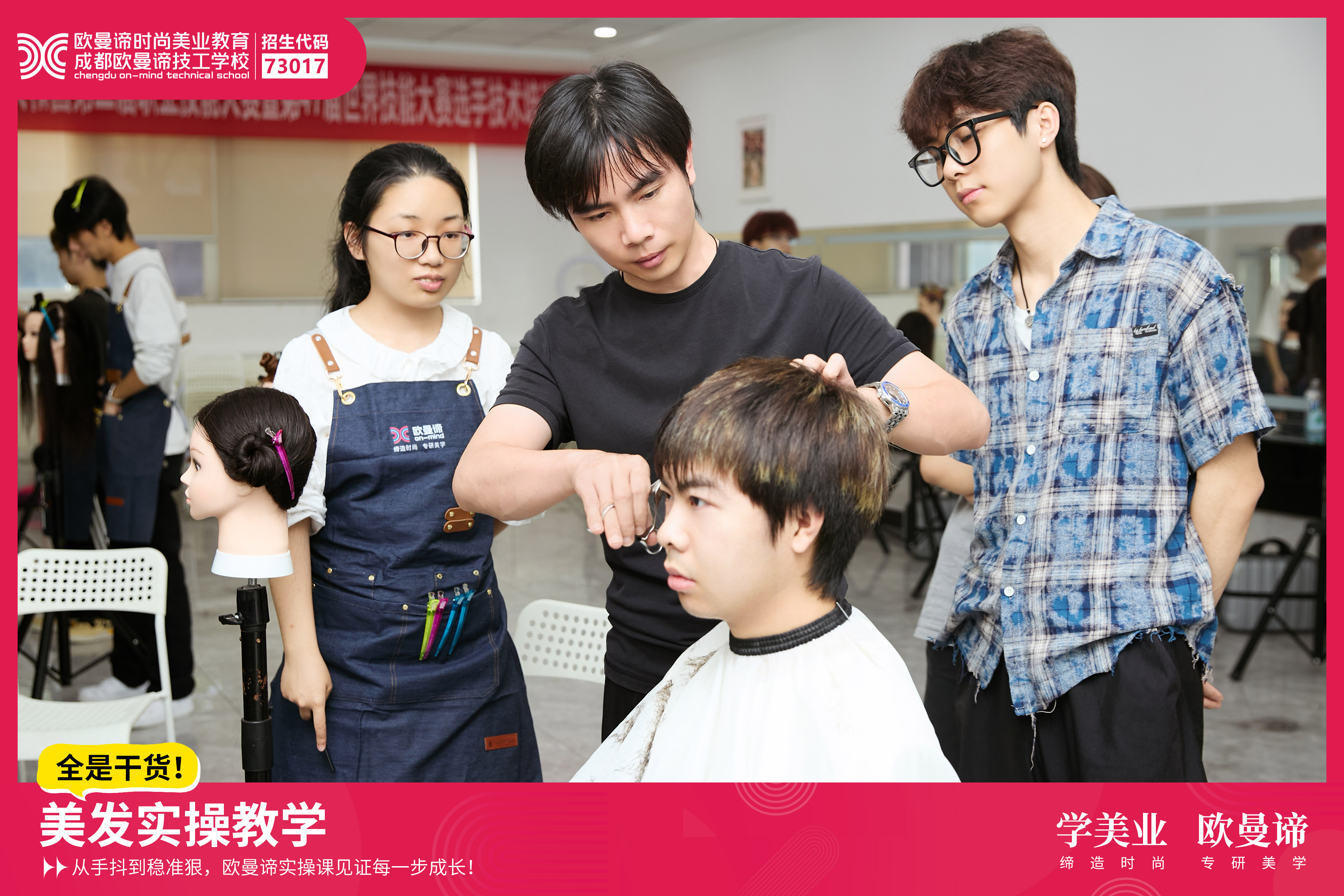 成都学美发去哪里学正规？办学资质与口碑盘点